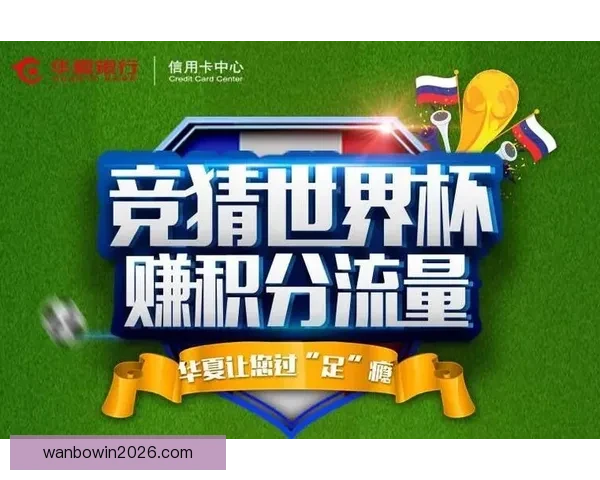 世界杯竞猜游戏规则解析与参与指南详细介绍