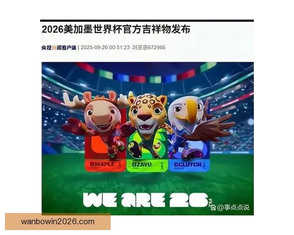 美加墨世界杯竞猜指南详解投注策略与热门玩法分析